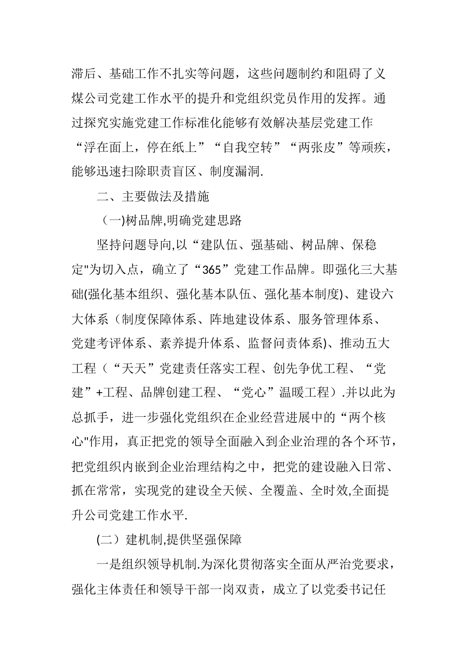 义煤公司党建工作标准化探索与应用_第2页