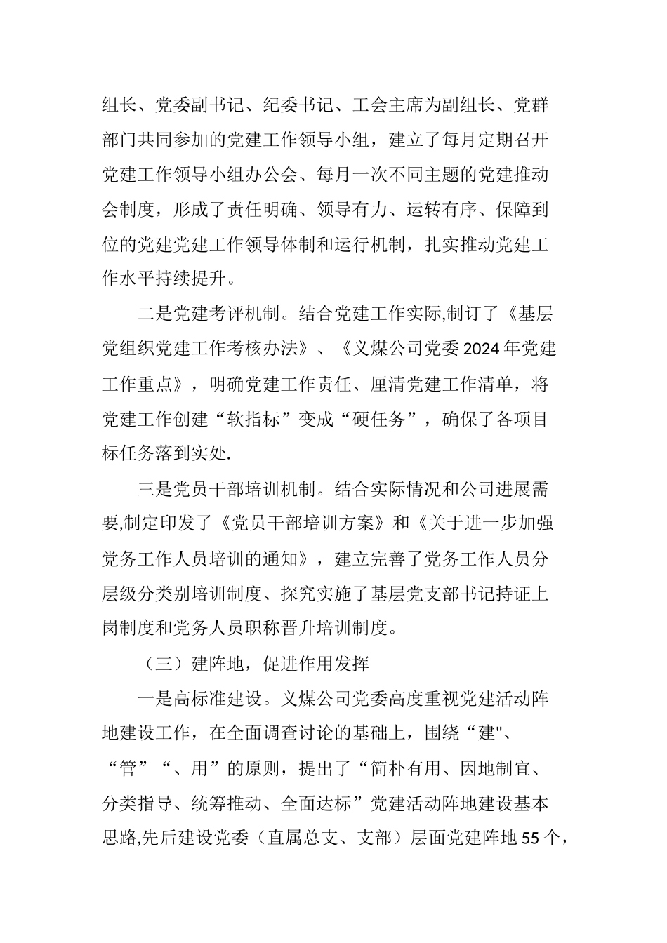 义煤公司党建工作标准化探索与应用_第3页