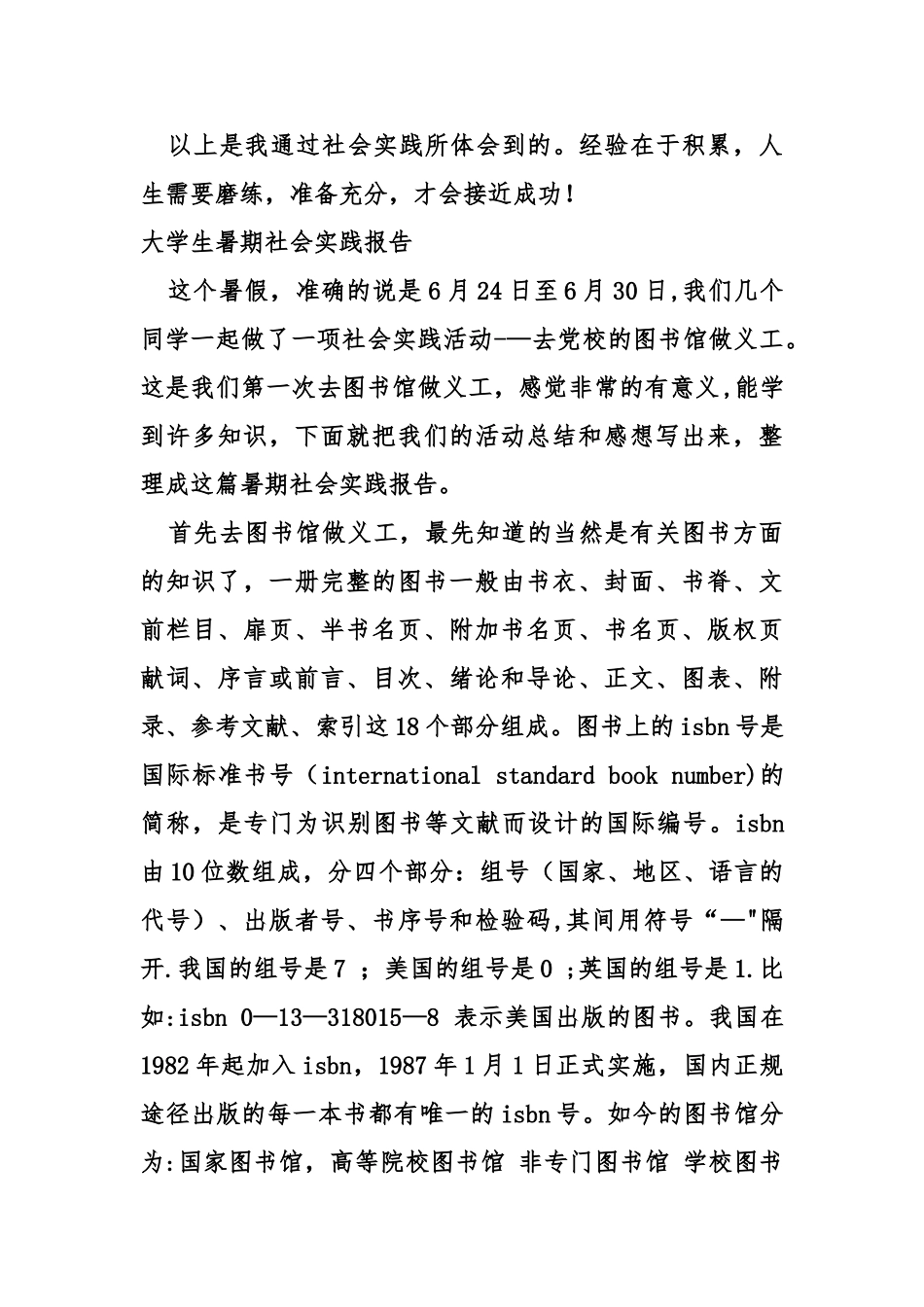 义工社会实践报告_第3页