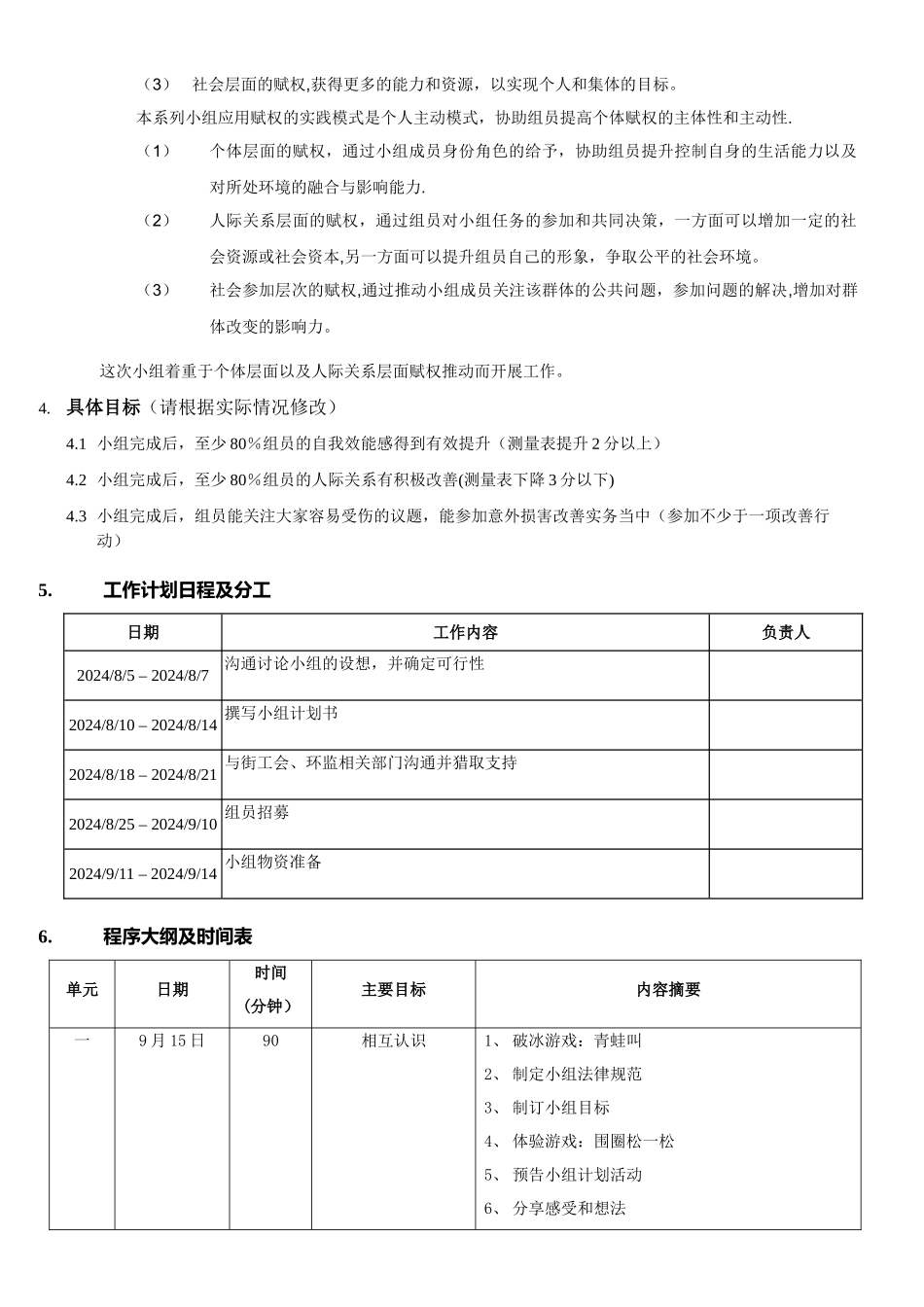 义工成长小组计划书_第2页