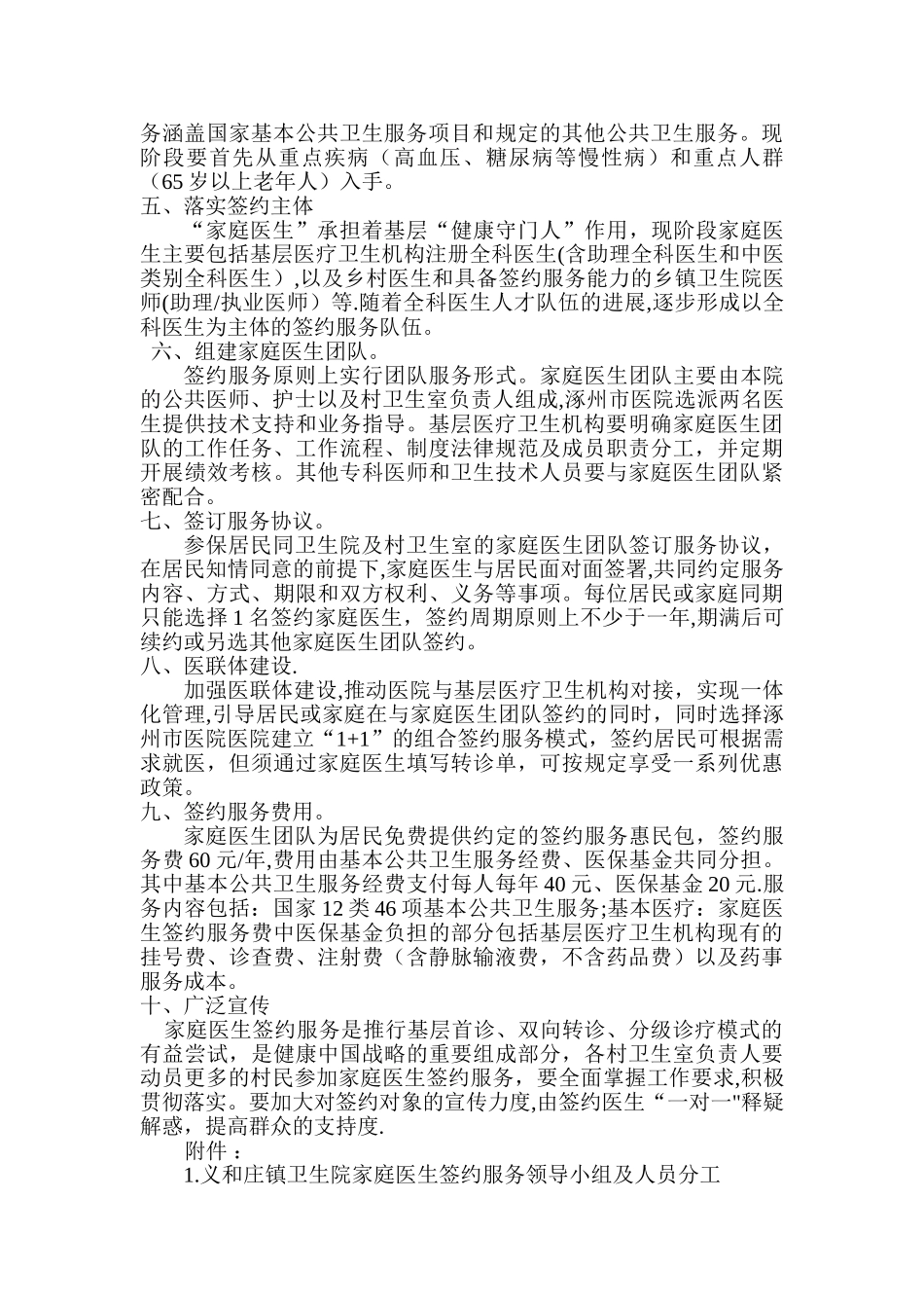 义和庄镇卫生院家庭医生签约实施方案_第2页