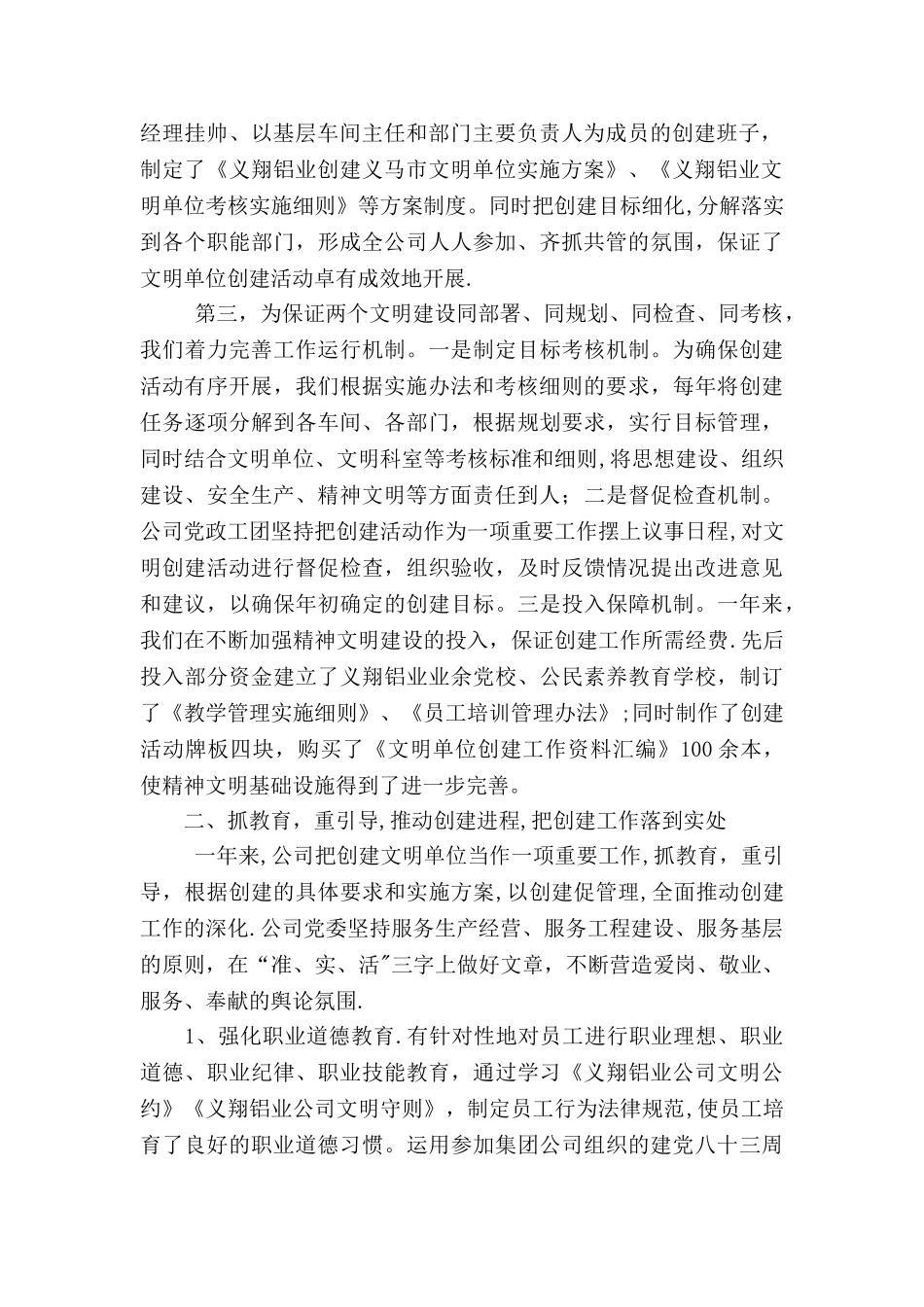 义翔铝业公司文明单位创建工作总结_第2页