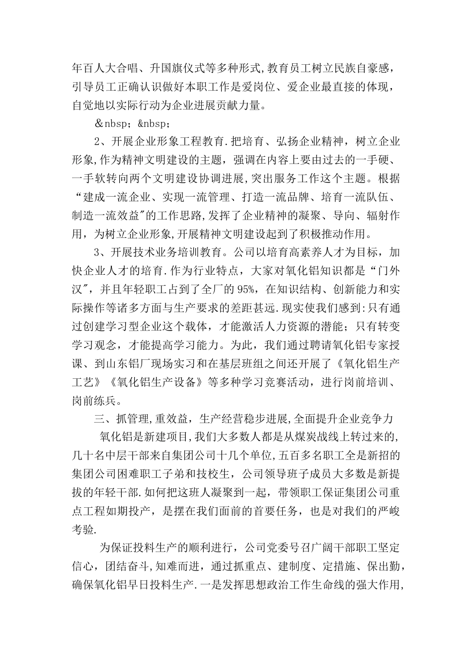 义翔铝业公司文明单位创建工作总结_第3页