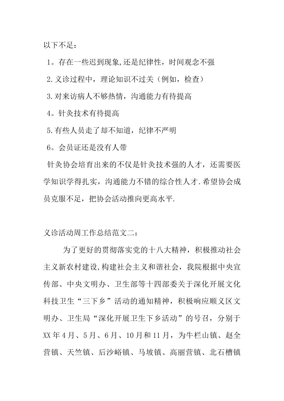 义诊活动周工作总结_第2页