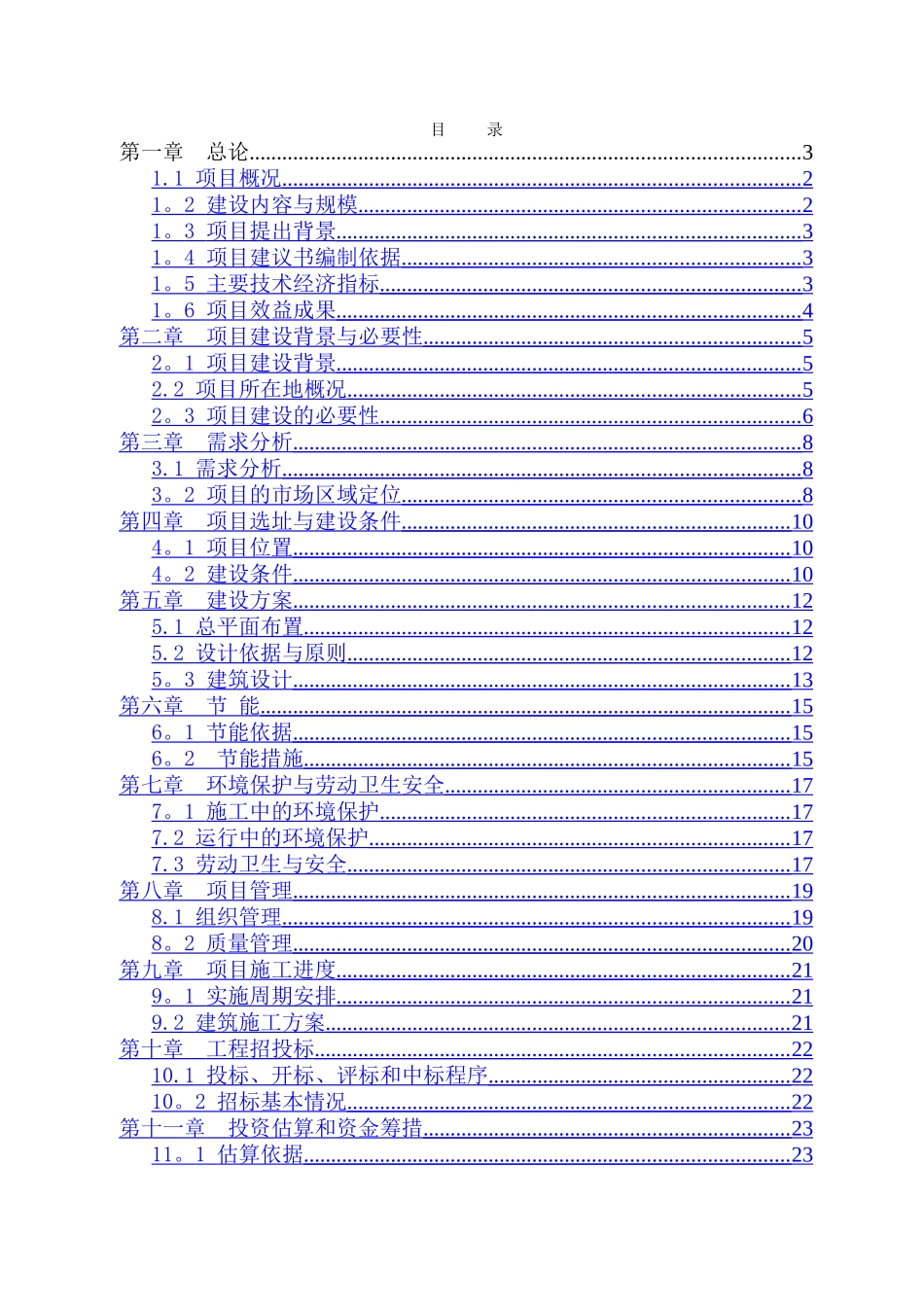 义皋古村局部立面改造项目可行性研究报告_第2页