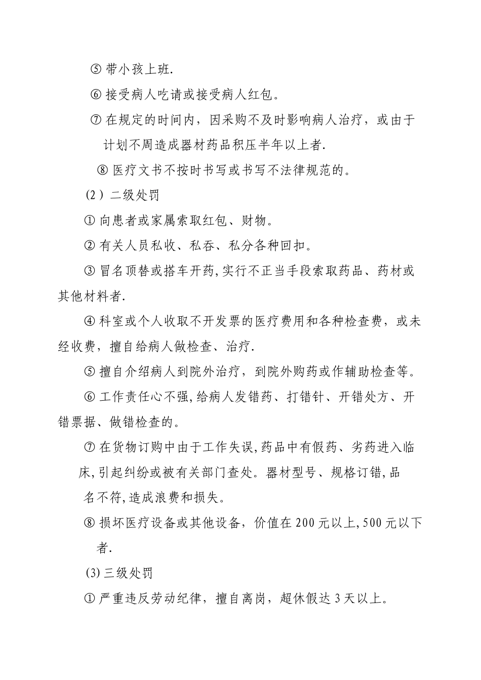 义隆永卫生院绩效工资考核实施方案及实施细则_第3页