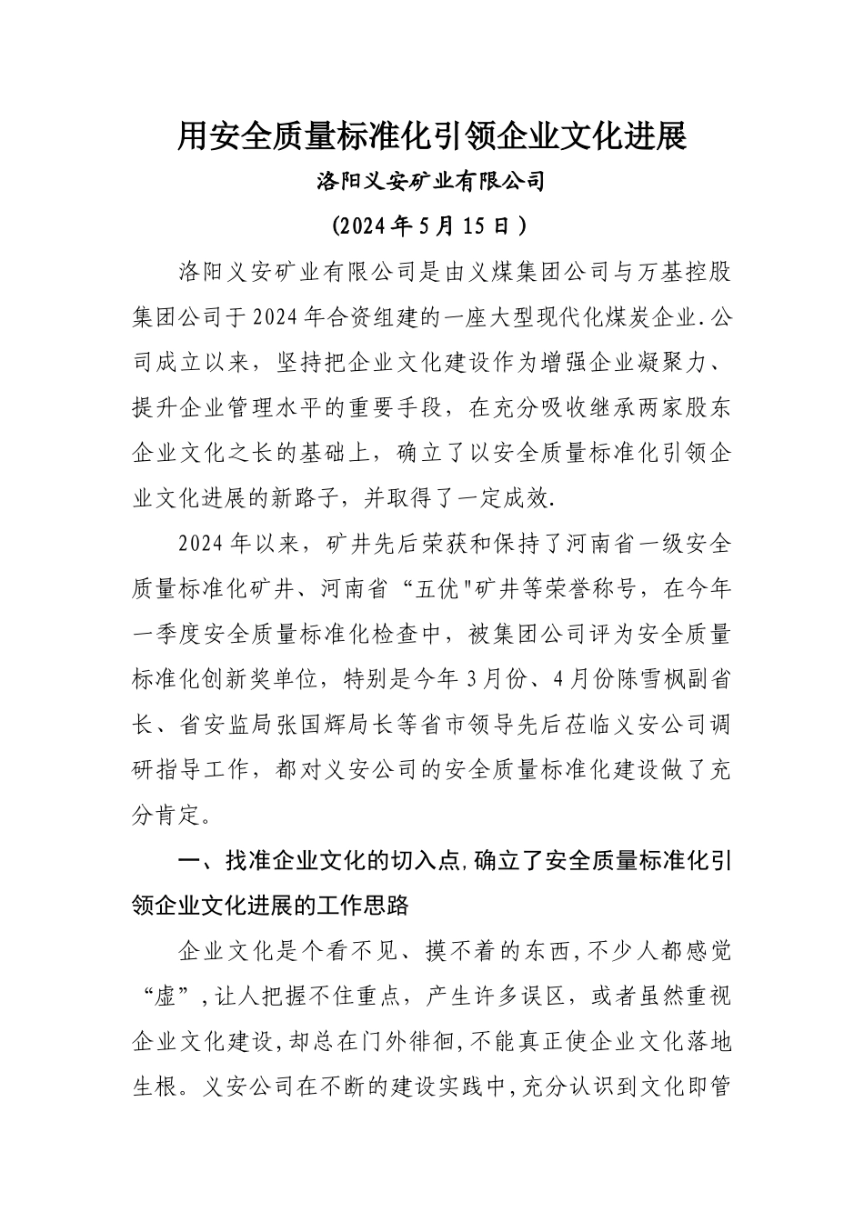 义安矿业公司企业文化建设情况汇报_第1页