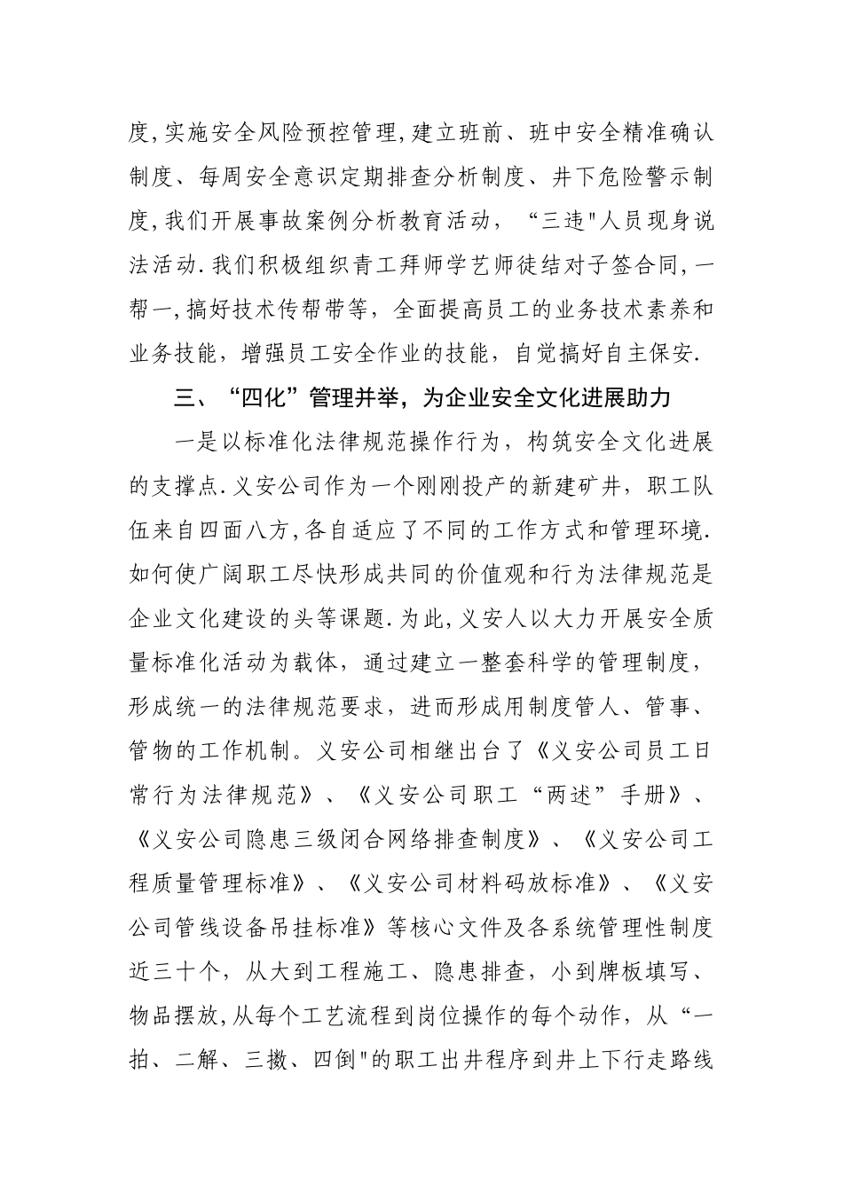 义安矿业公司企业文化建设情况汇报_第3页