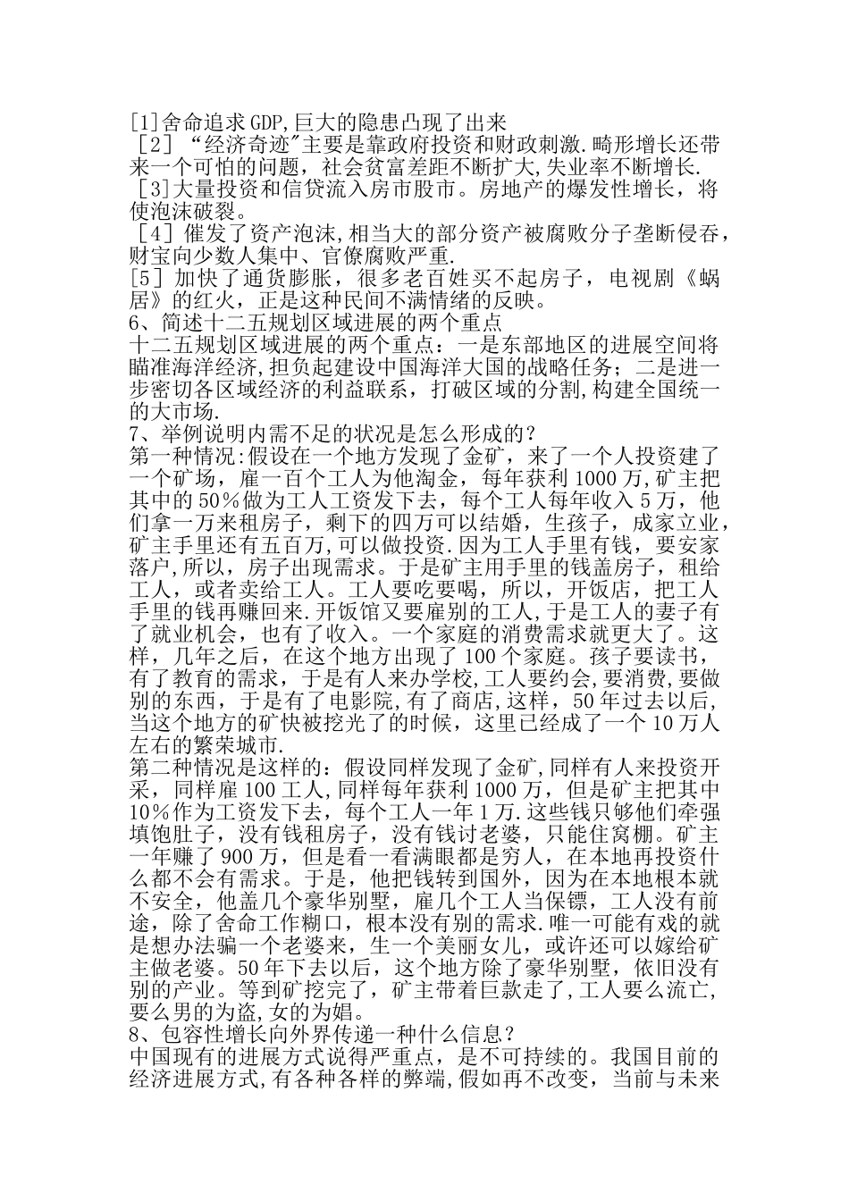 义煤集团公司科学发展观培训复习题_第2页