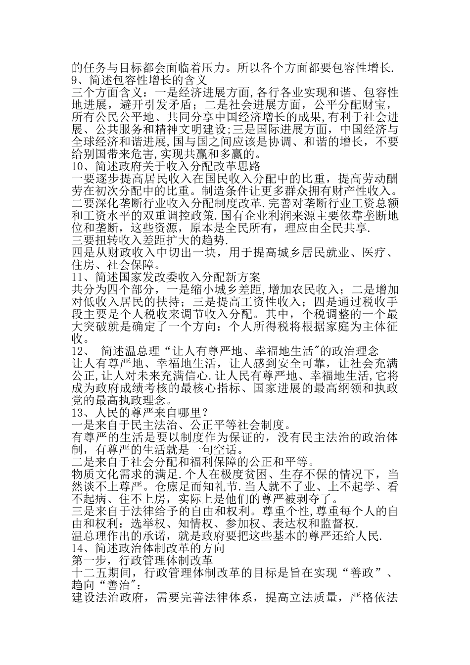 义煤集团公司科学发展观培训复习题_第3页