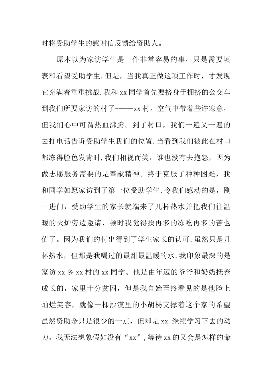 义工社会实践报告_第2页