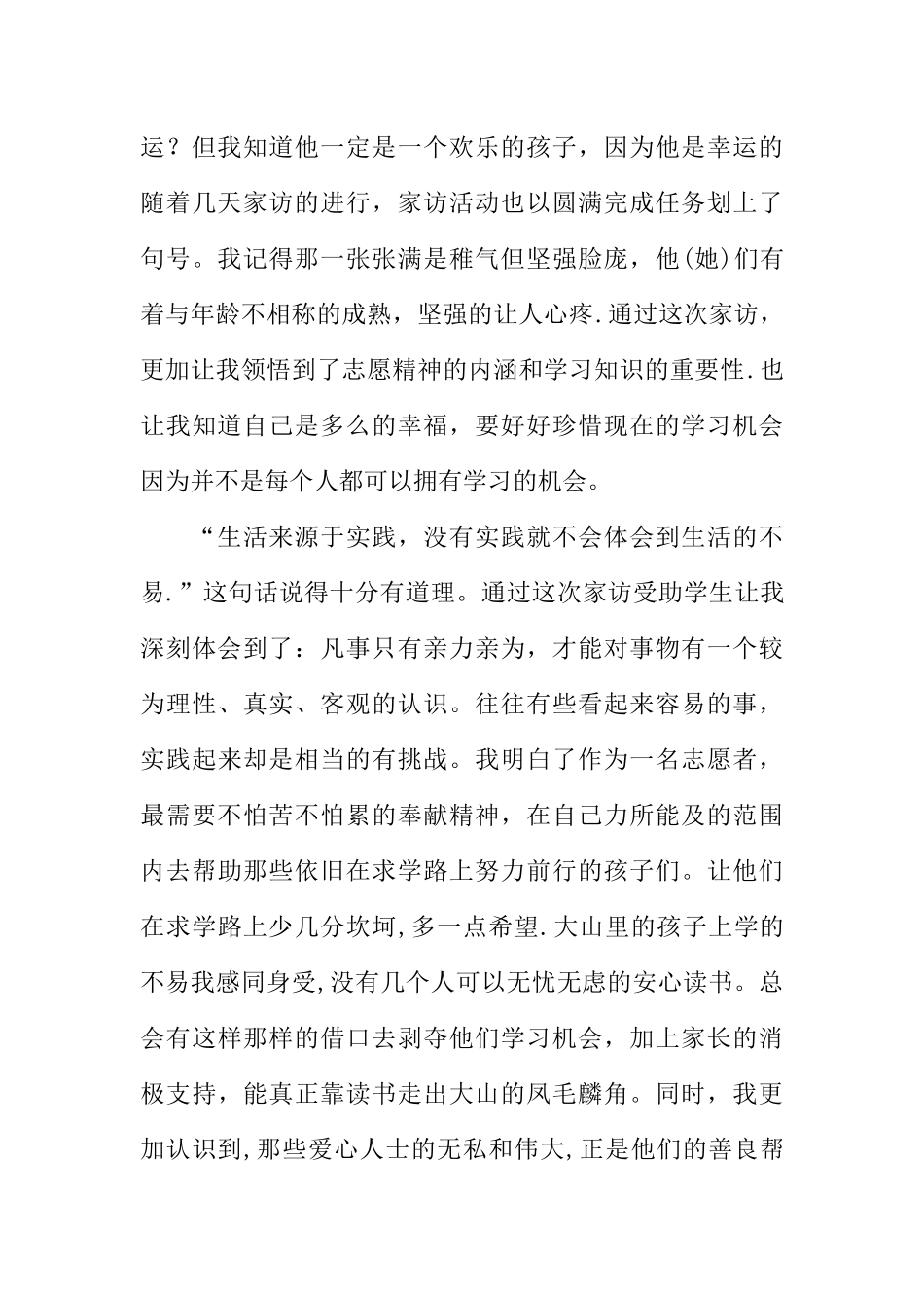 义工社会实践报告_第3页