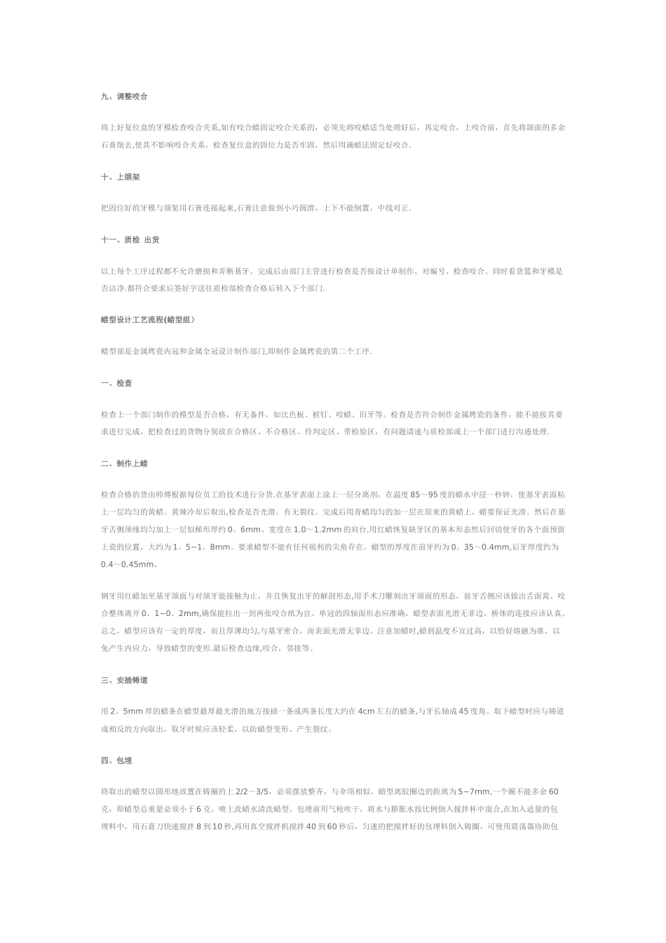 义齿加工厂各部门职责及生产流程_第2页