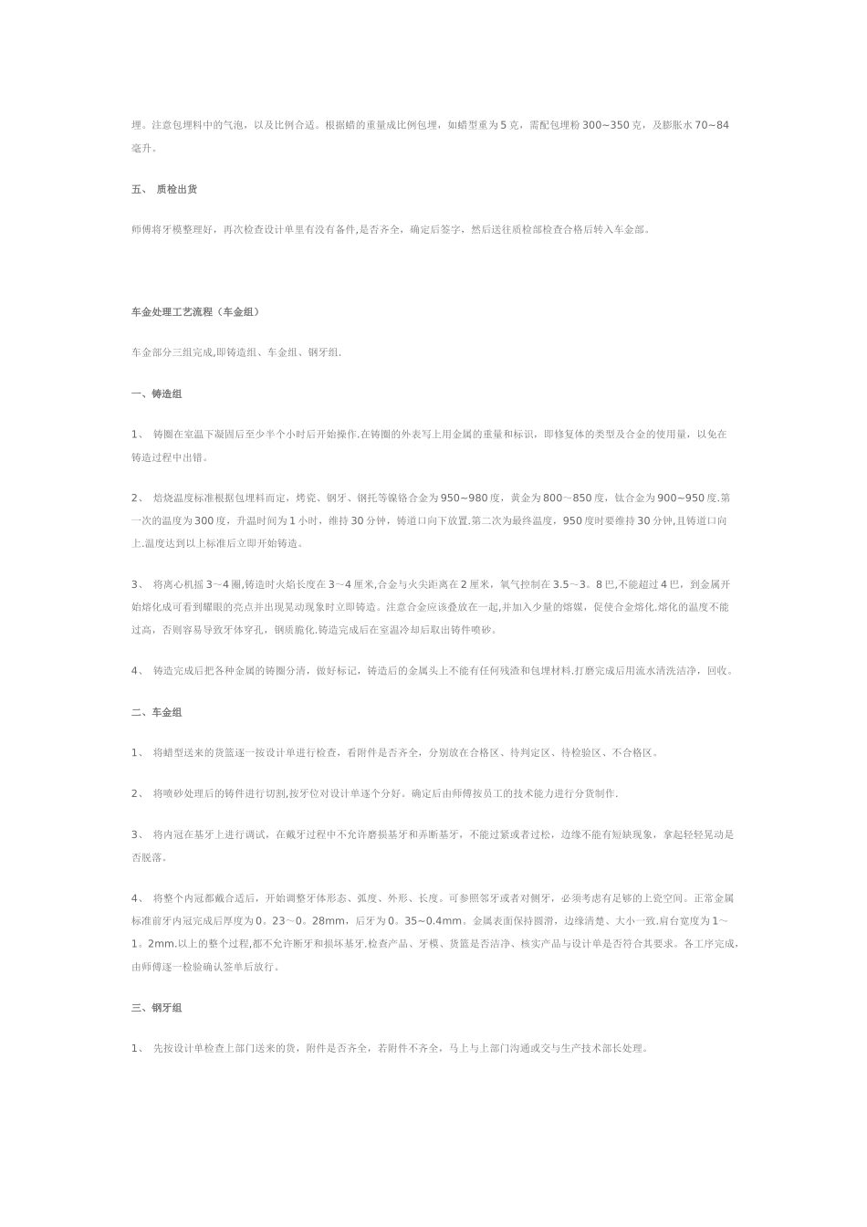 义齿加工厂各部门职责及生产流程_第3页