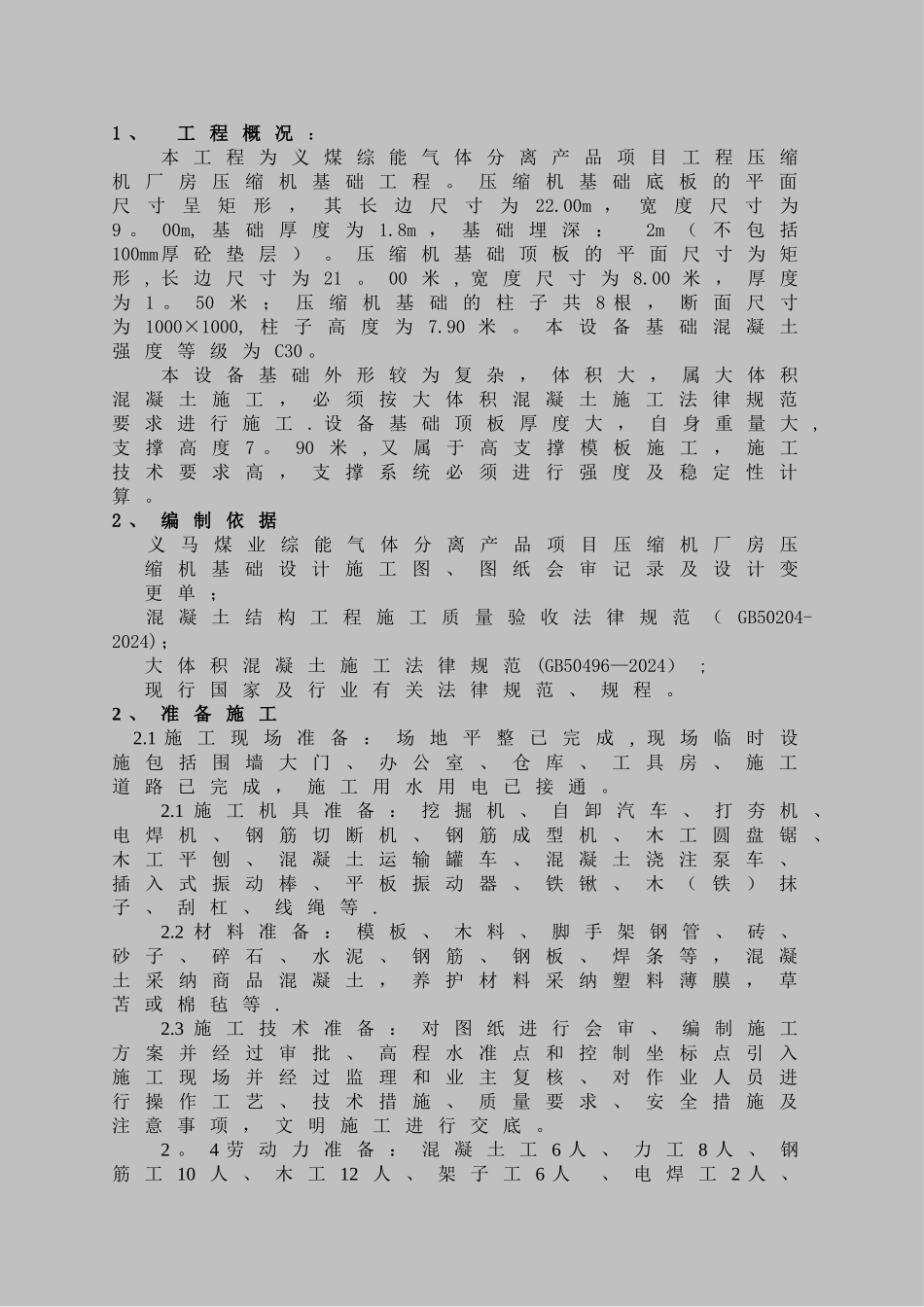 义煤综能空分压缩机基础施工方案_第1页