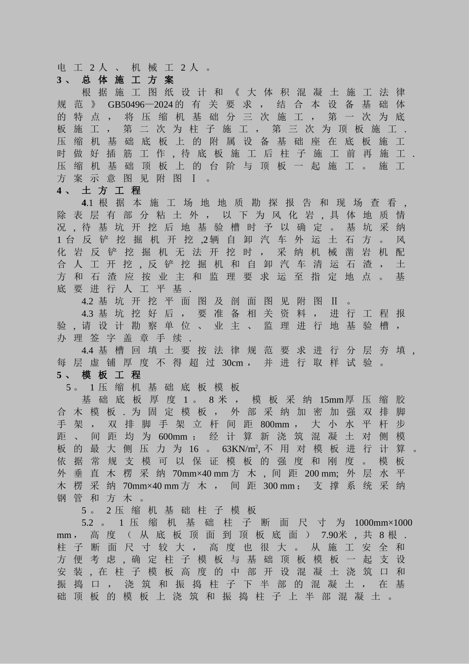 义煤综能空分压缩机基础施工方案_第2页