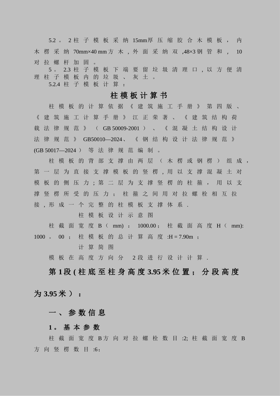 义煤综能空分压缩机基础施工方案_第3页