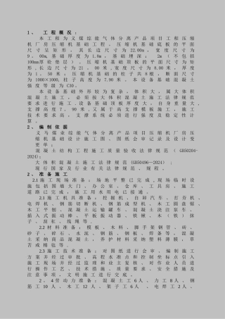 义煤综能空分压缩机基础施工方案