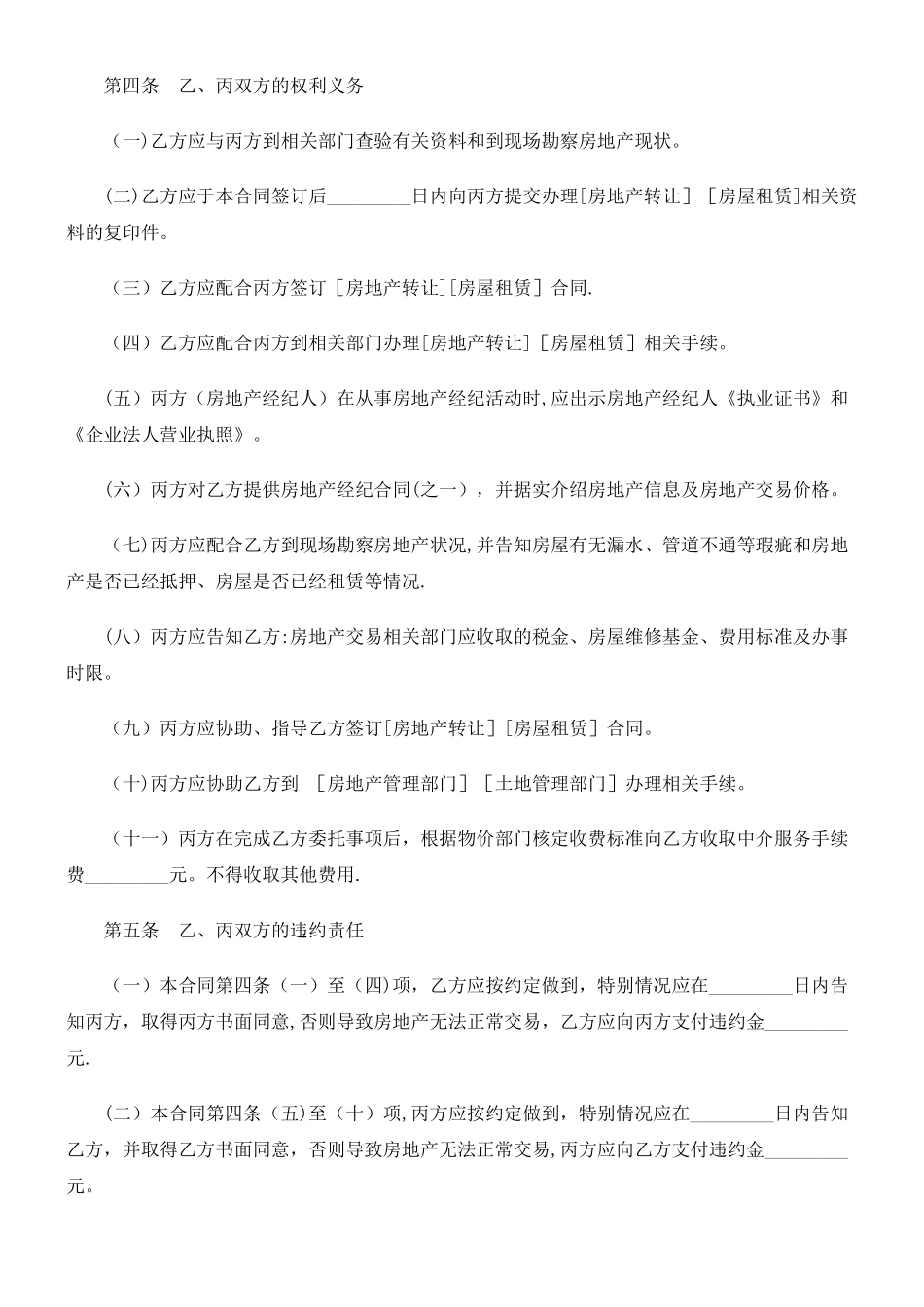 之二)合肥市房地产经纪合同(_第2页