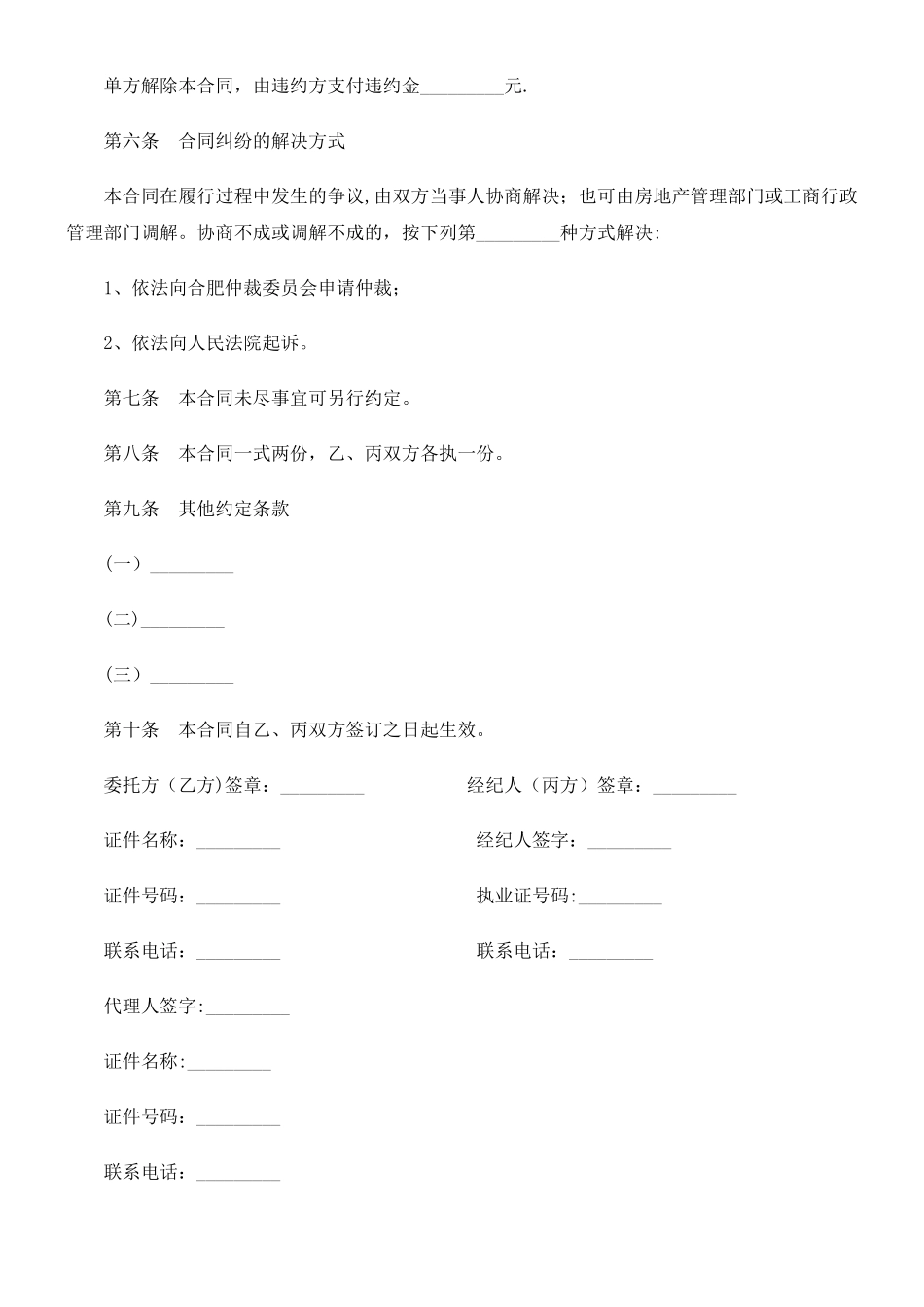 之二)合肥市房地产经纪合同(_第3页