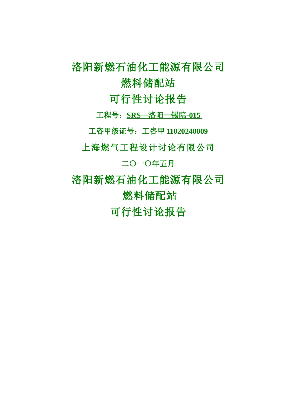 义马可行性研究报告_第1页