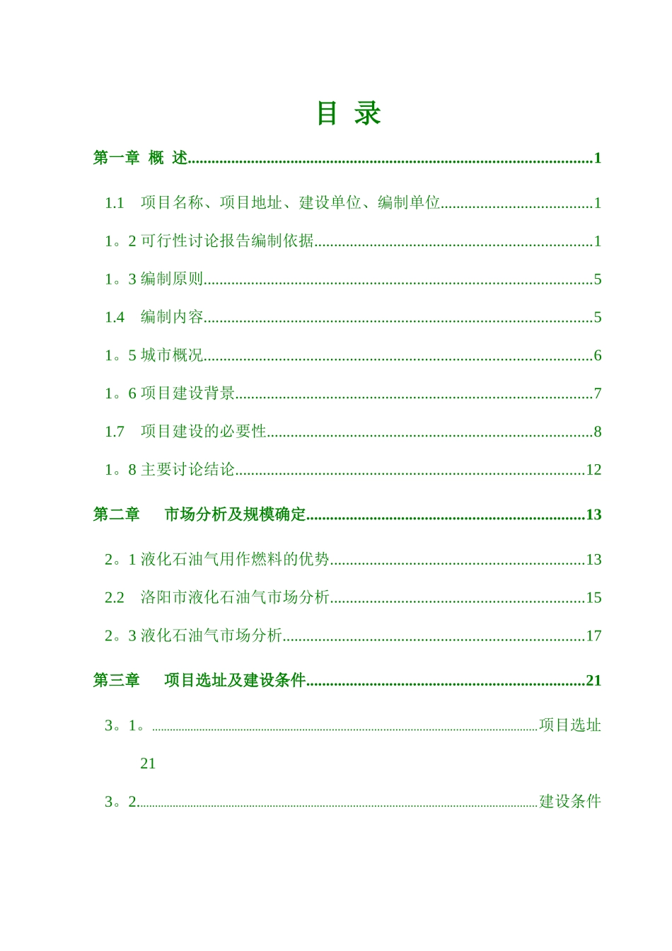 义马可行性研究报告_第3页