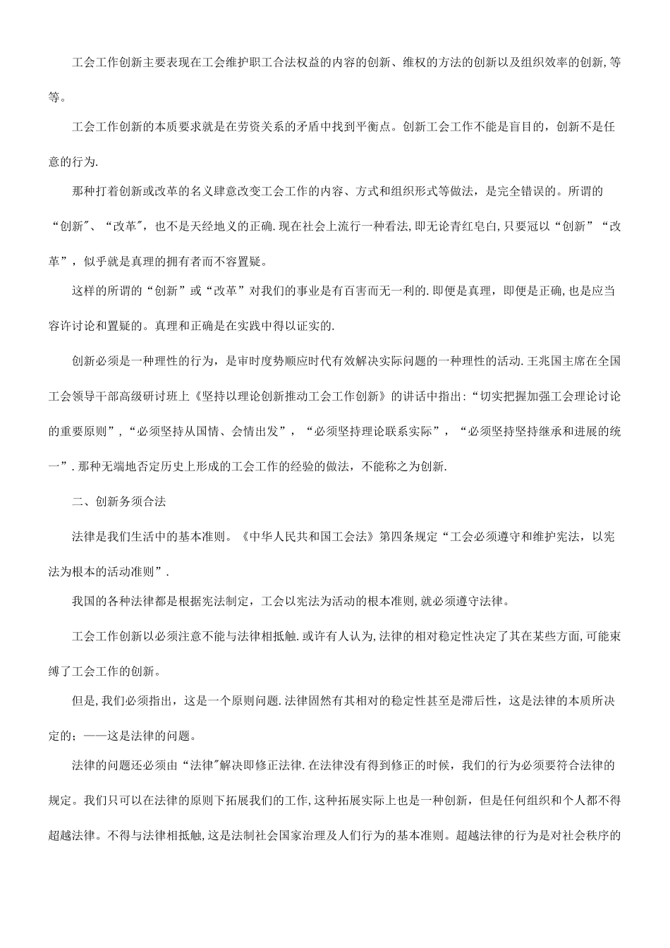 之创新论工会工作_第2页