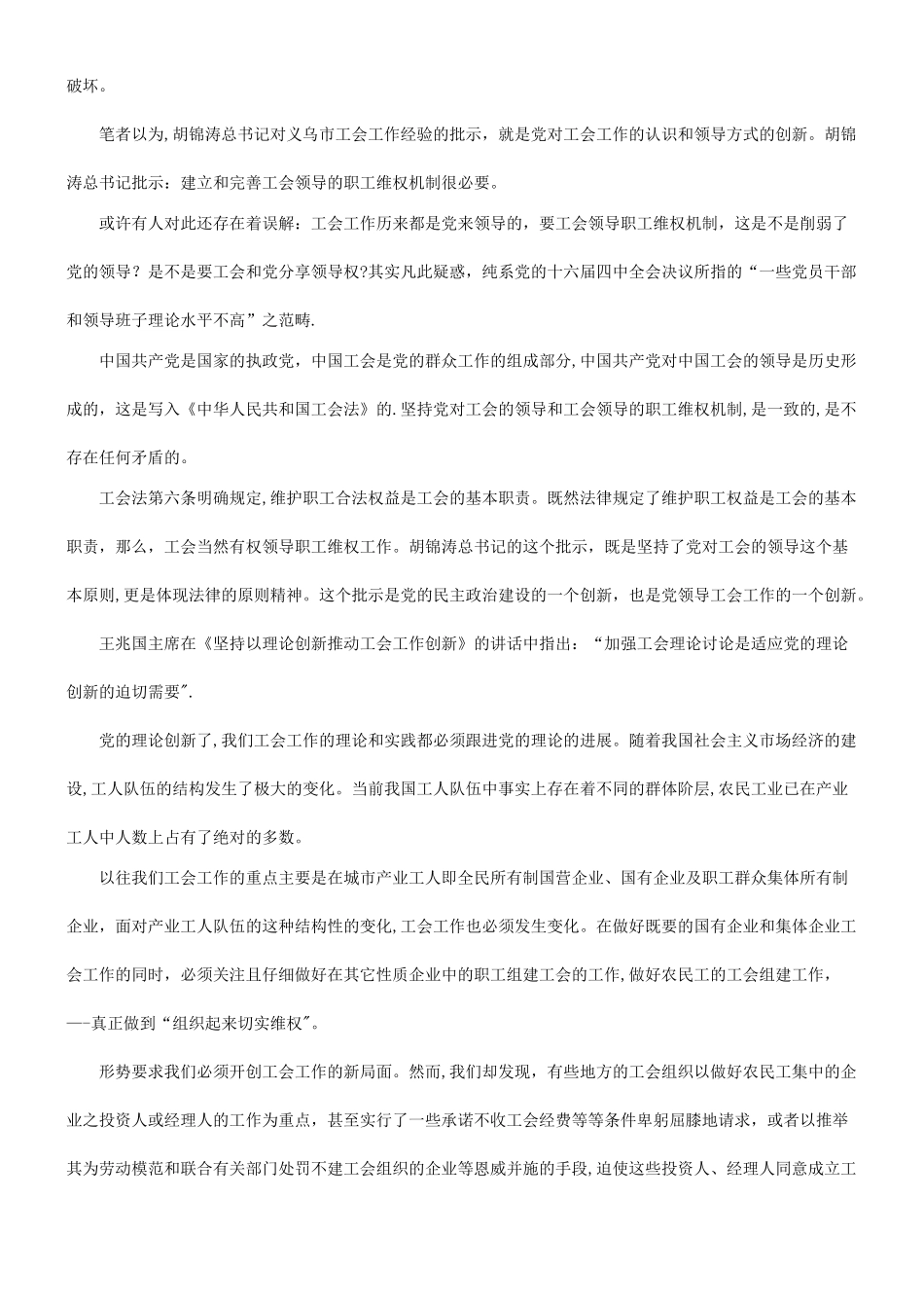 之创新论工会工作_第3页