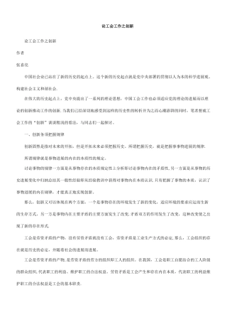 之创新论工会工作