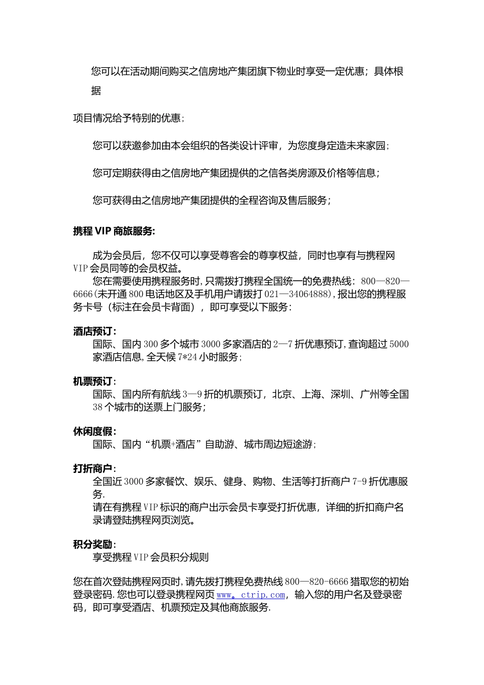 之信尊客会全套运作方案改_第3页