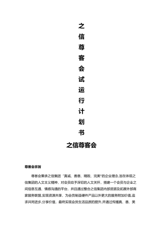 之信尊客会全套运作方案改