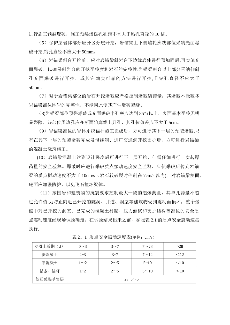 乌东德水电站右岸地下厂房岩壁吊车梁开挖爆破试验大纲_第2页