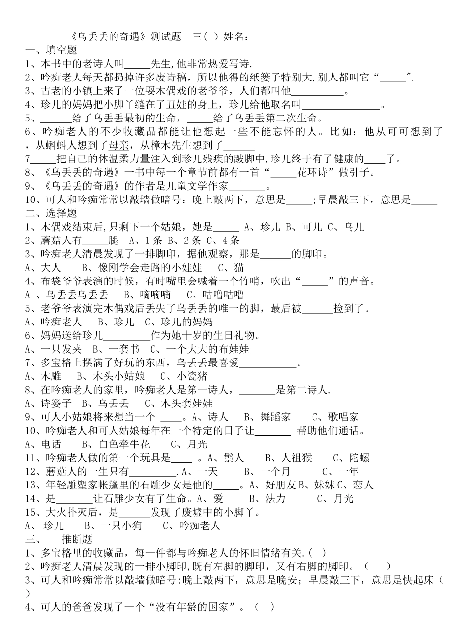 乌丢丢的奇遇课外阅读测试题及答案_第1页