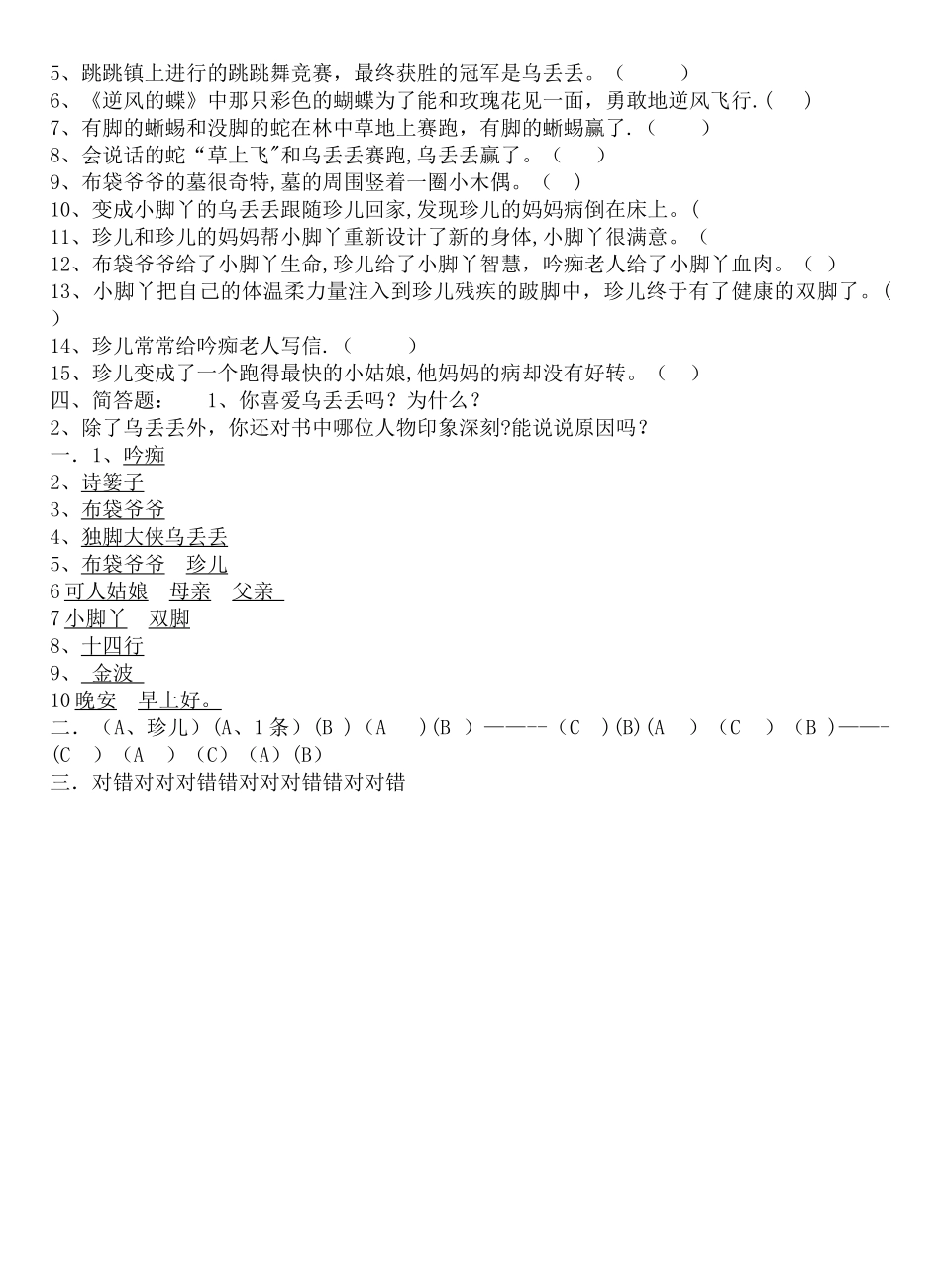 乌丢丢的奇遇课外阅读测试题及答案_第2页