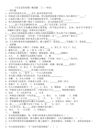 乌丢丢的奇遇课外阅读测试题及答案