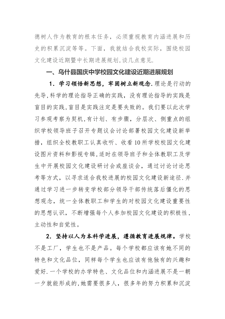 乌什县国庆中学校园文化建设近期暨中长期发展规划_第2页