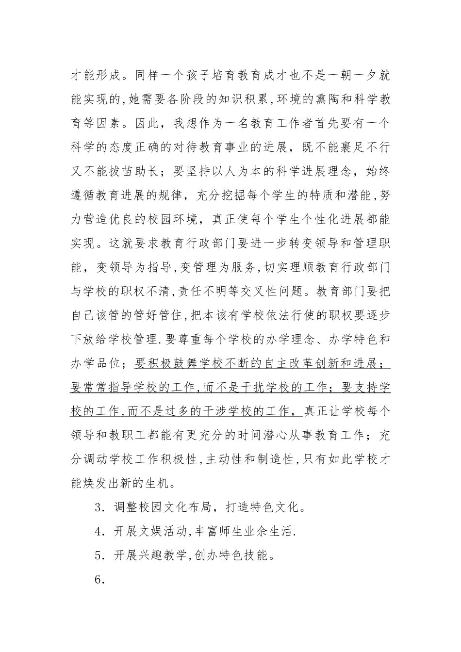 乌什县国庆中学校园文化建设近期暨中长期发展规划_第3页