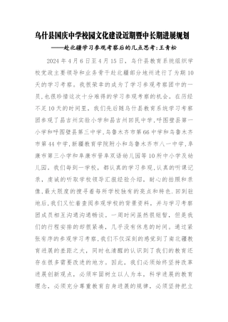 乌什县国庆中学校园文化建设近期暨中长期发展规划