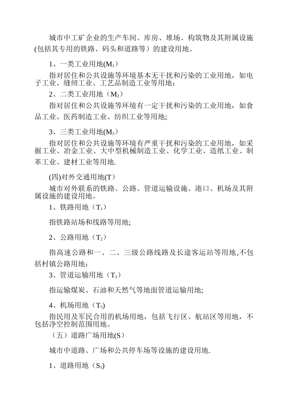 乌兰察布市城市规划管理技术规定_第3页