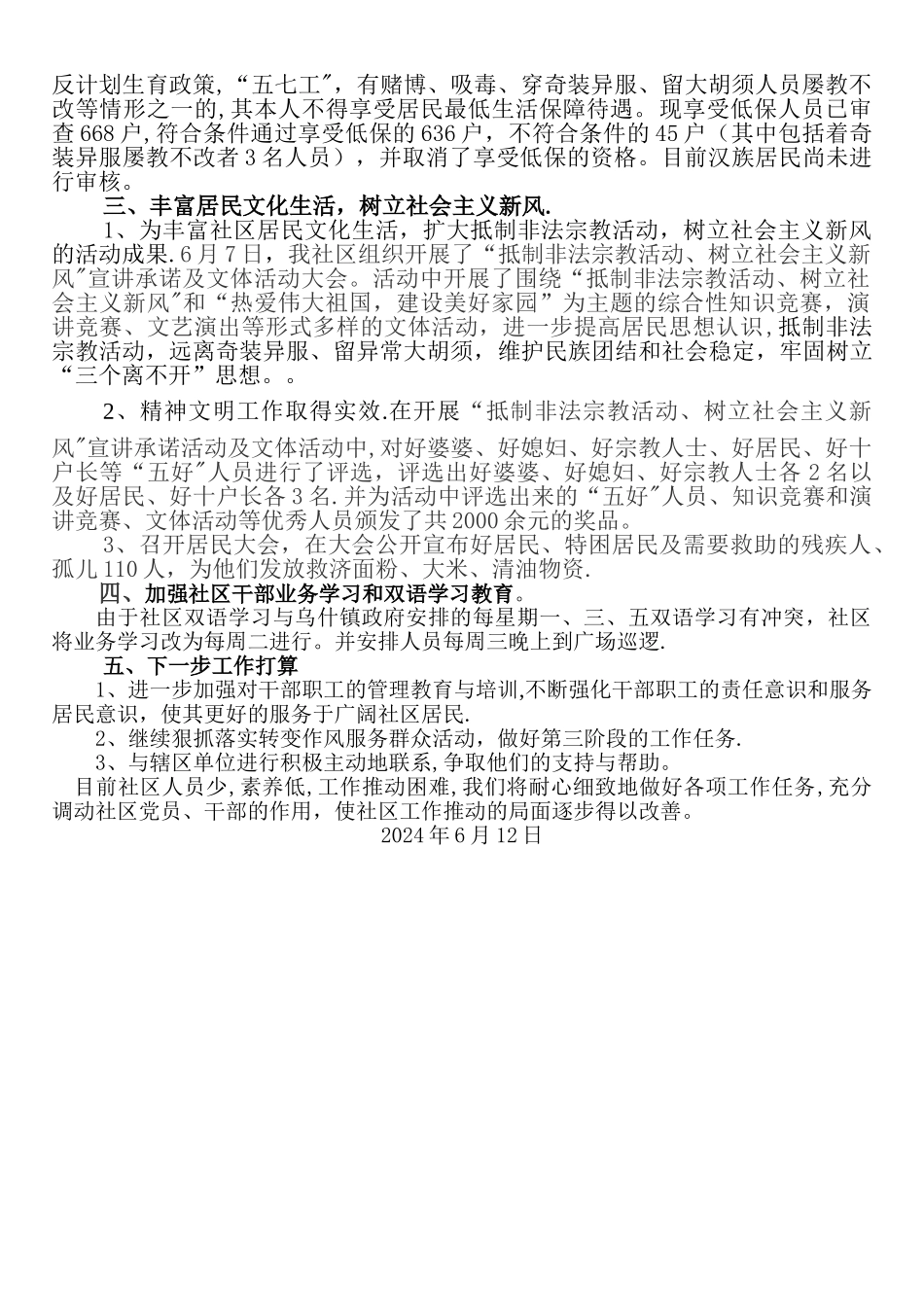 乌什镇英买力社区党建工作汇报材料_第2页