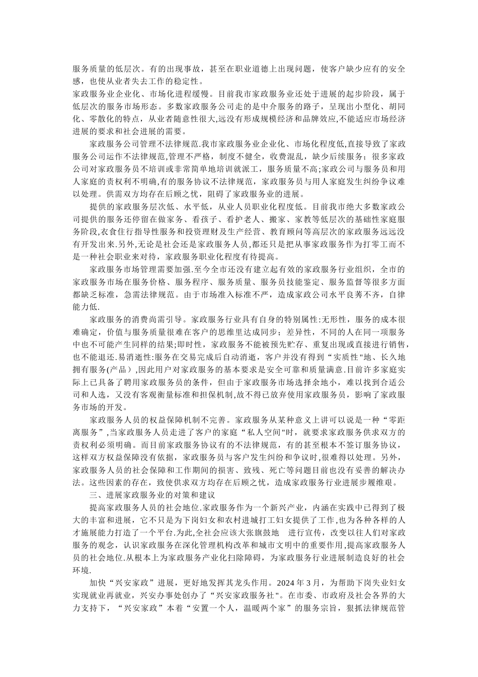 乌兰浩特市家政服务业的现状与思考_第2页