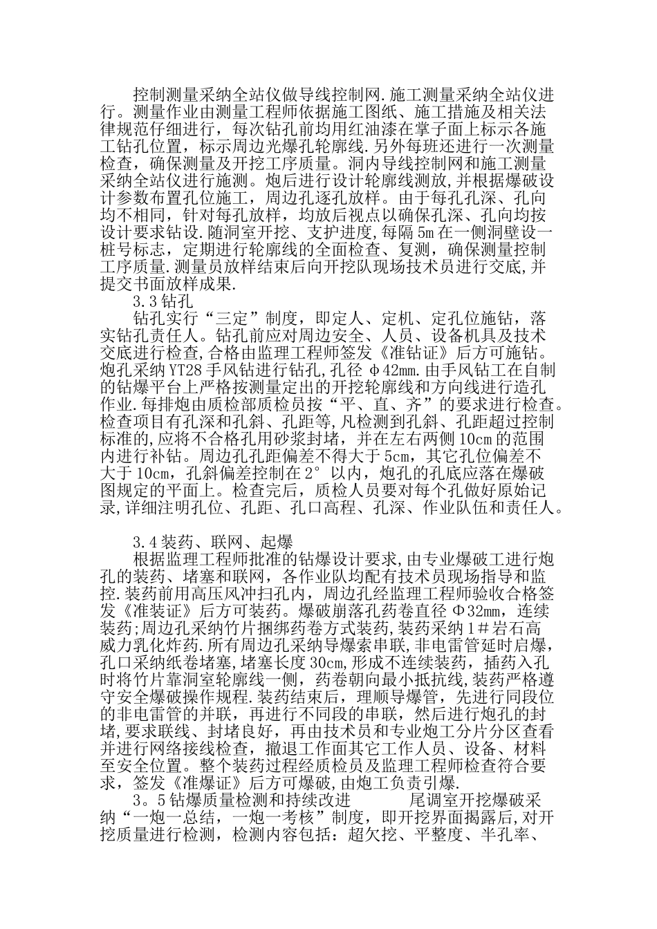 乌东德水电站右岸地下电站尾调室穹顶开挖技术-精品文档_第2页