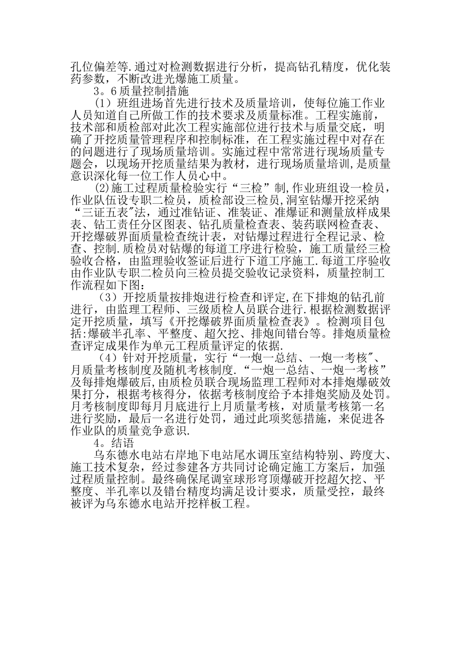 乌东德水电站右岸地下电站尾调室穹顶开挖技术-精品文档_第3页