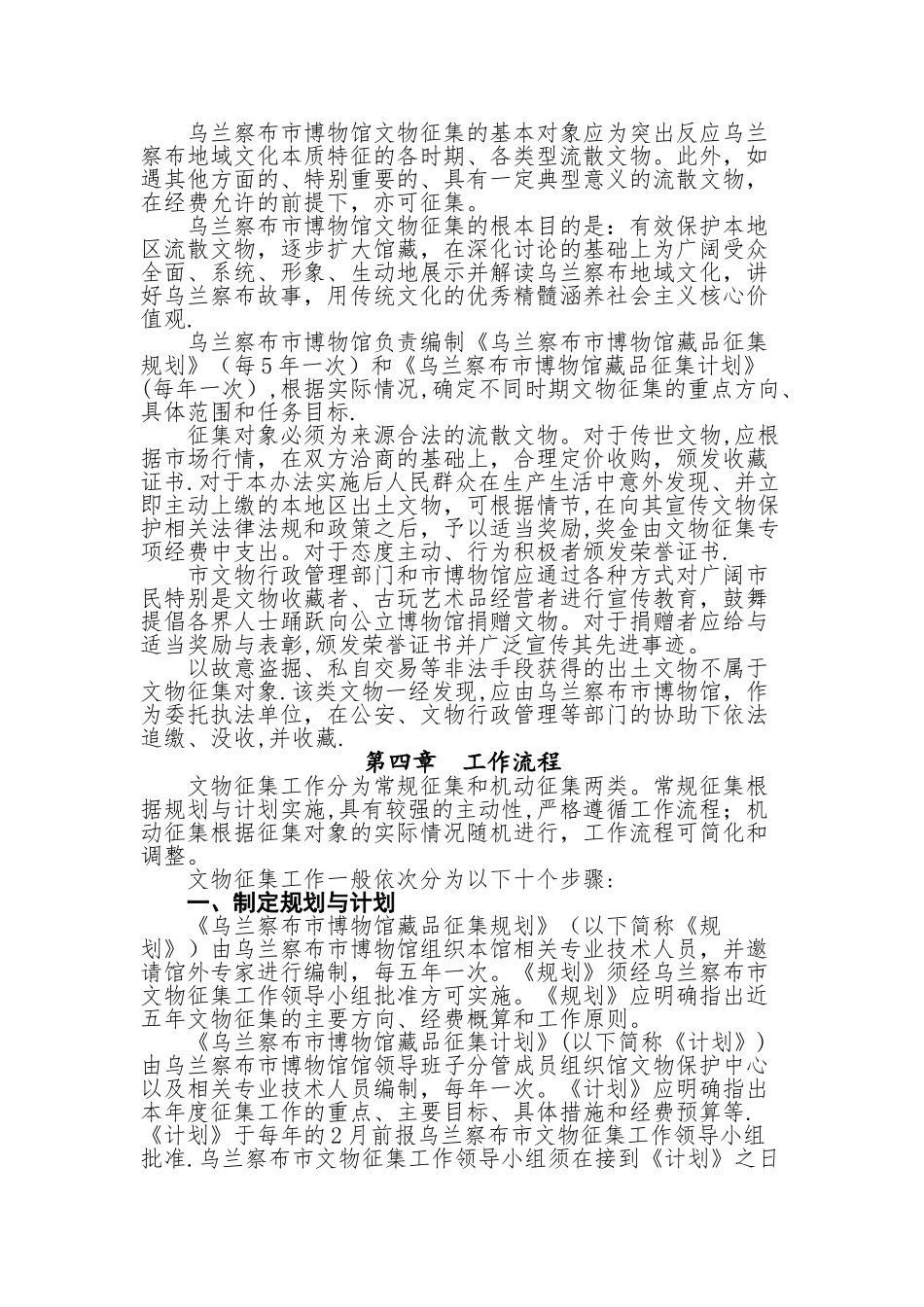 乌兰察布市文物征集工作管理办法_第2页