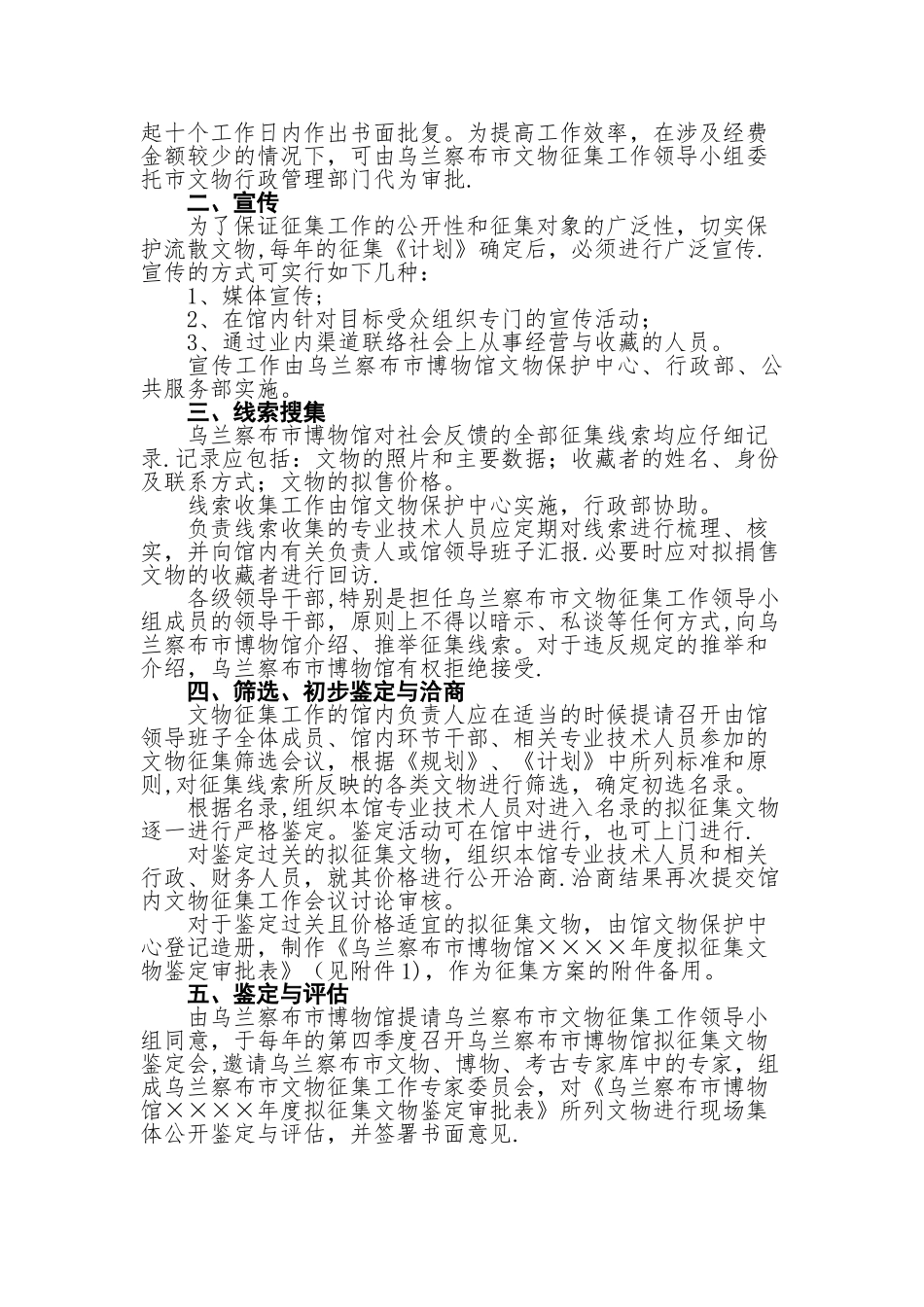 乌兰察布市文物征集工作管理办法_第3页