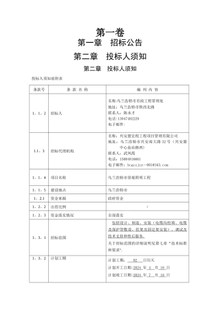 乌兰浩特市景观照明工程招标文件