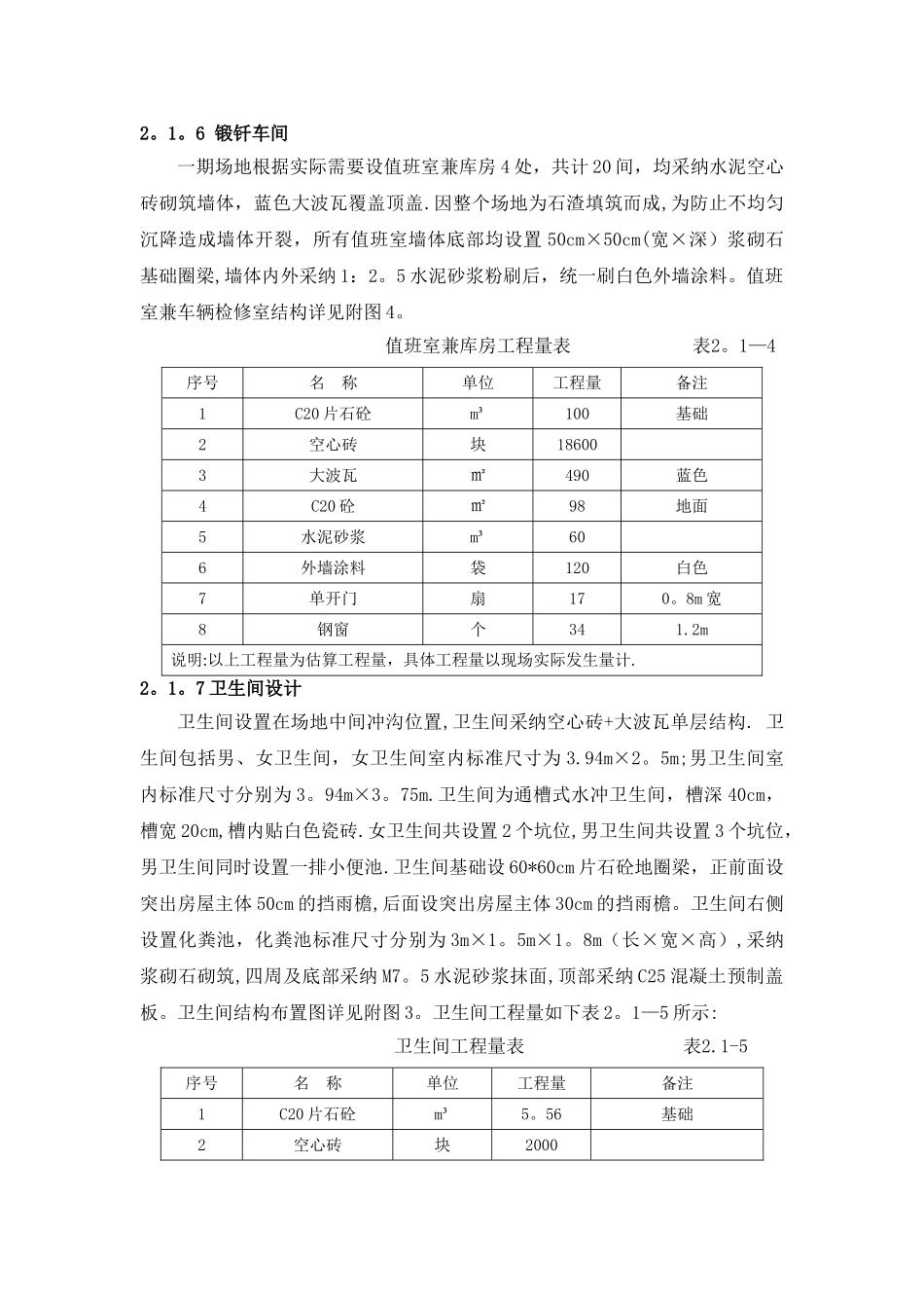 乌东德水电站左岸转轮加工厂土建及机电设备安装工程施工场地布置_第3页