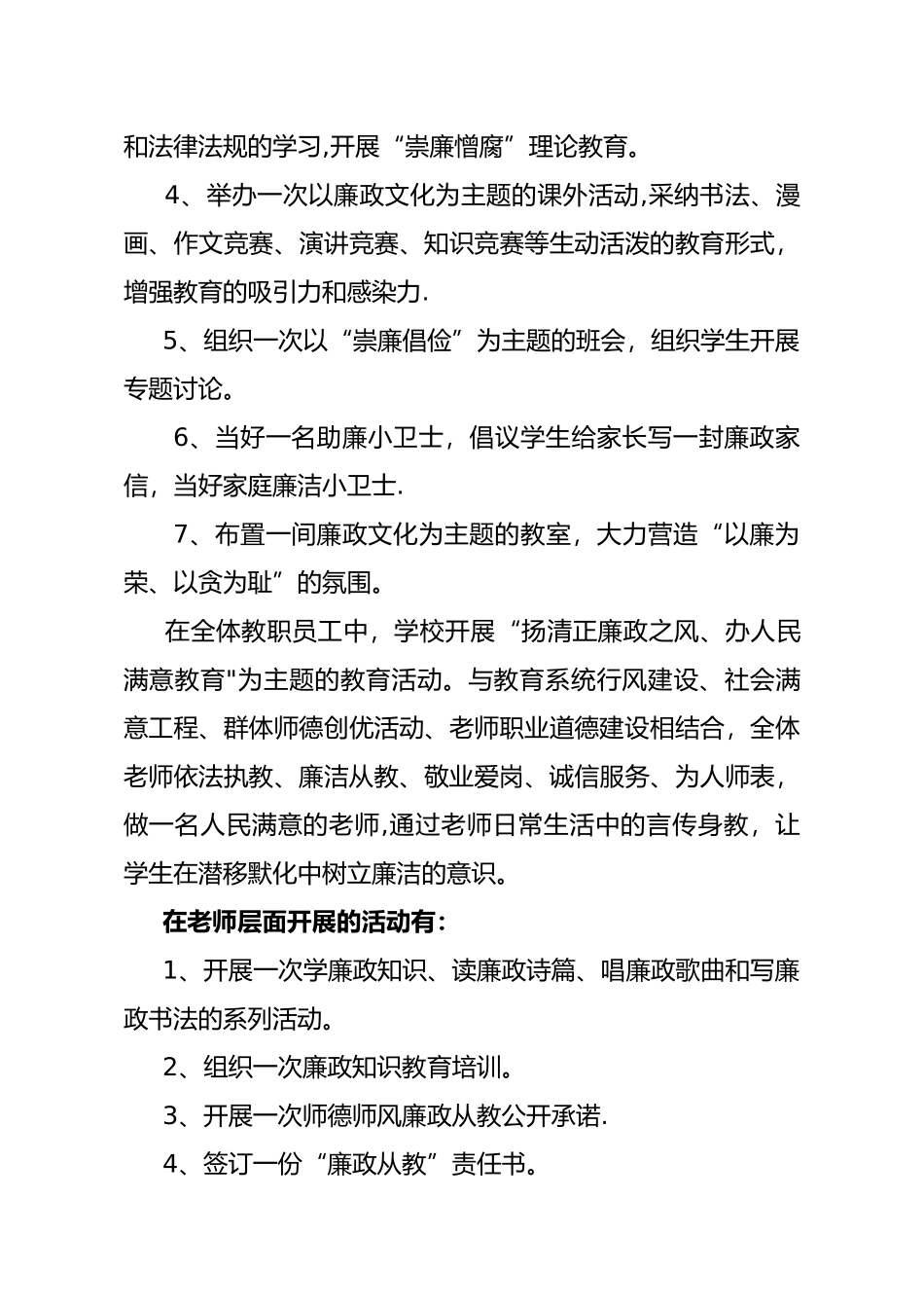 乌什一中廉政文化进校园典型经验材料_第3页
