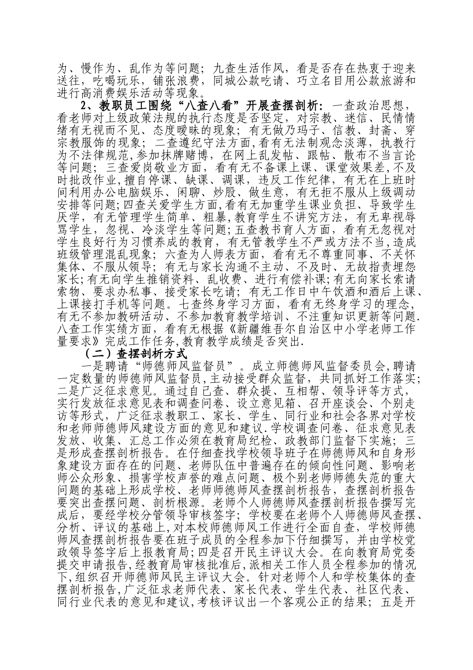 乌什县一中第六个“师德师风建设重点月”活动实施方案_第2页