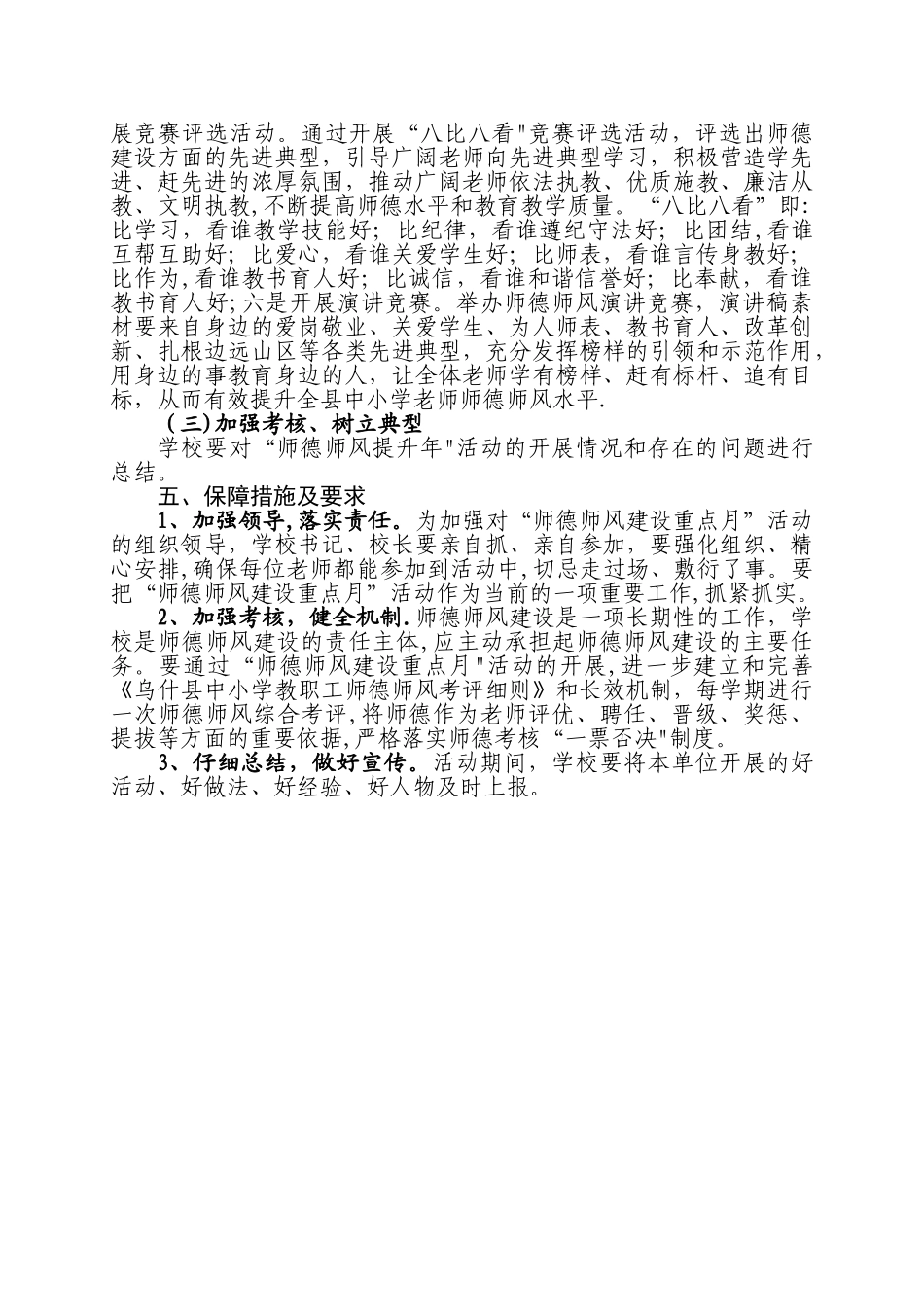 乌什县一中第六个“师德师风建设重点月”活动实施方案_第3页